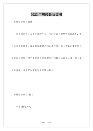 2024厂房转让协议书_33