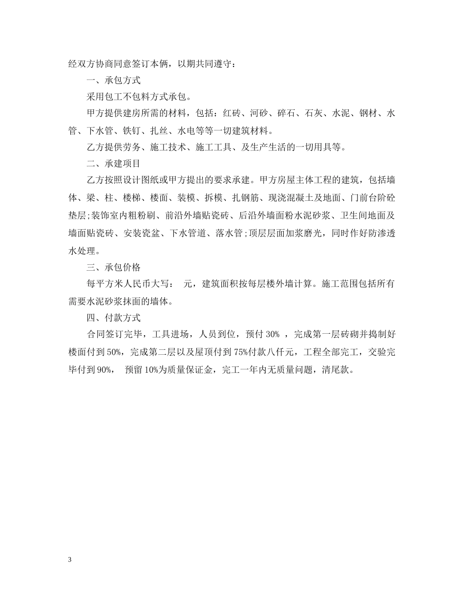 农村建房承包合同书_第3页