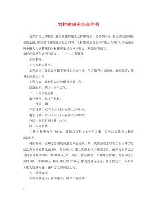 农村建房承包合同书