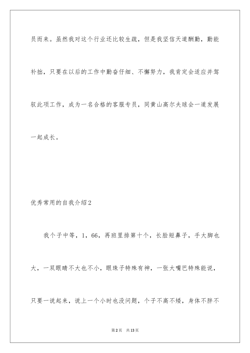 2024优秀常用的自我介绍_第2页
