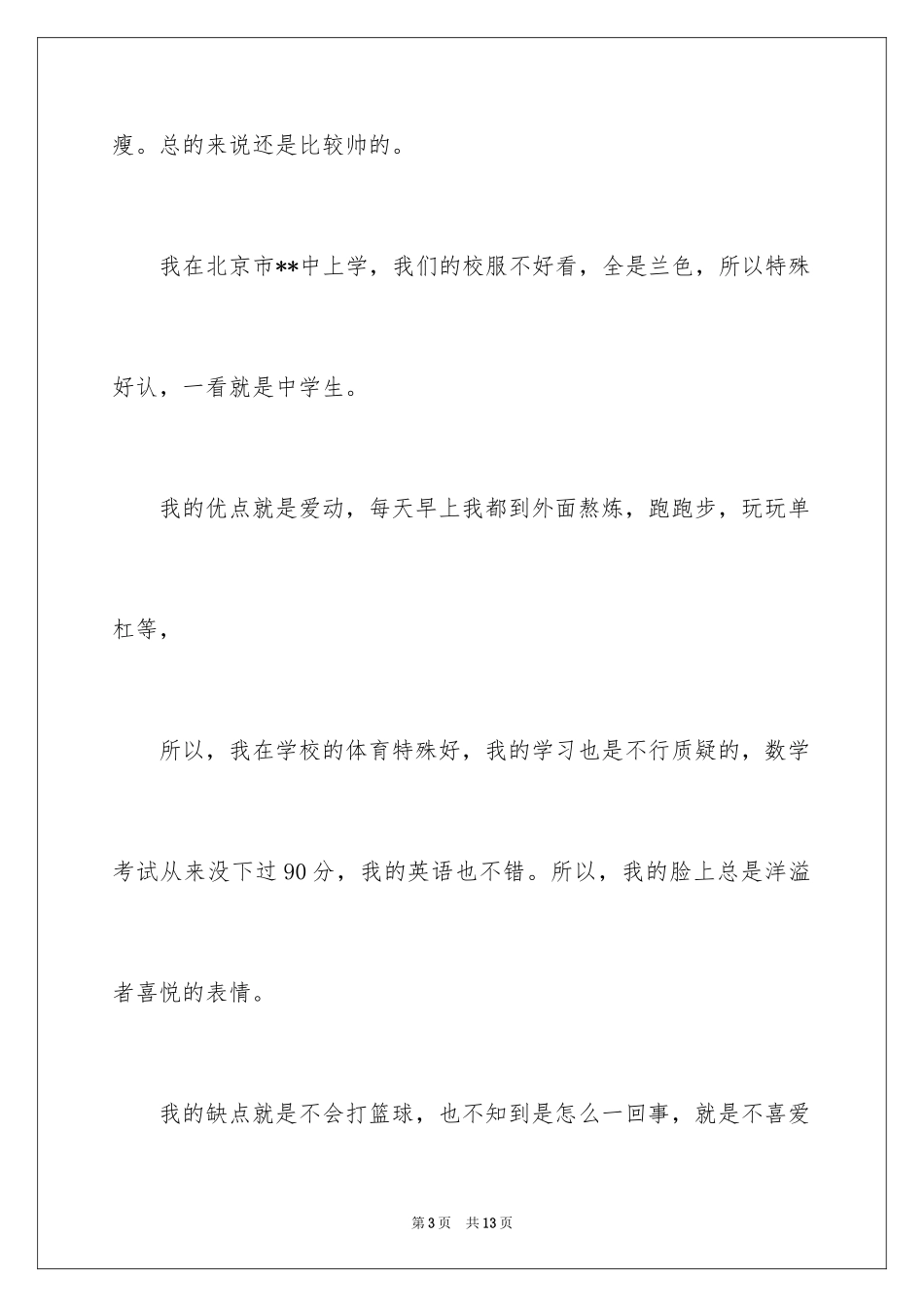 2024优秀常用的自我介绍_第3页