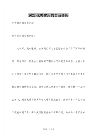 2024优秀常用的自我介绍