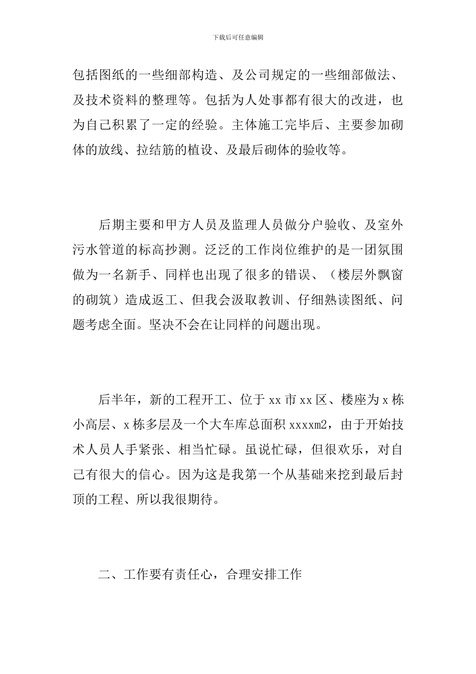 施工企业技术人员个人年终工作总结_第2页