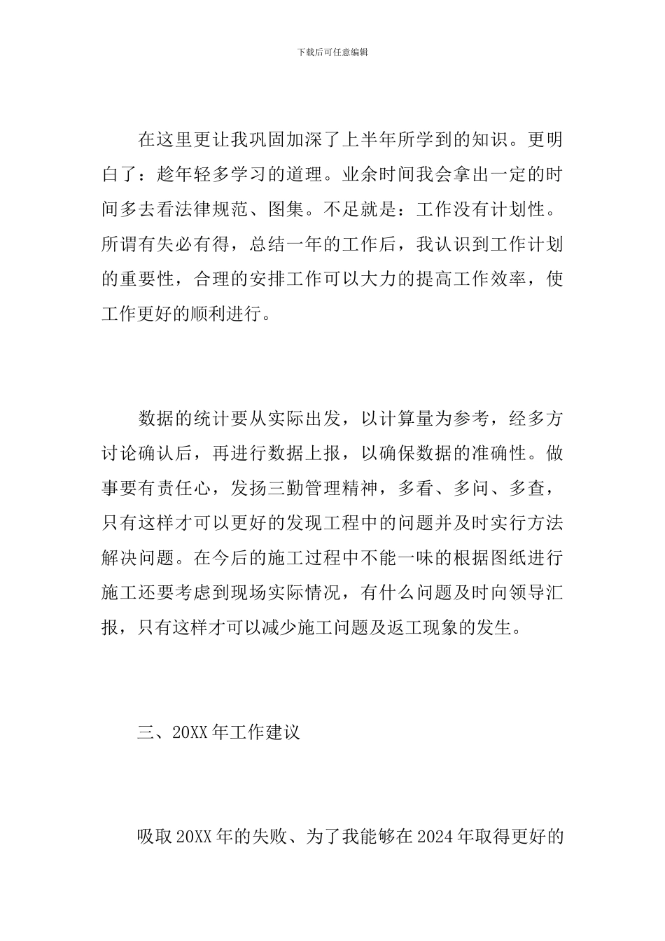 施工企业技术人员个人年终工作总结_第3页