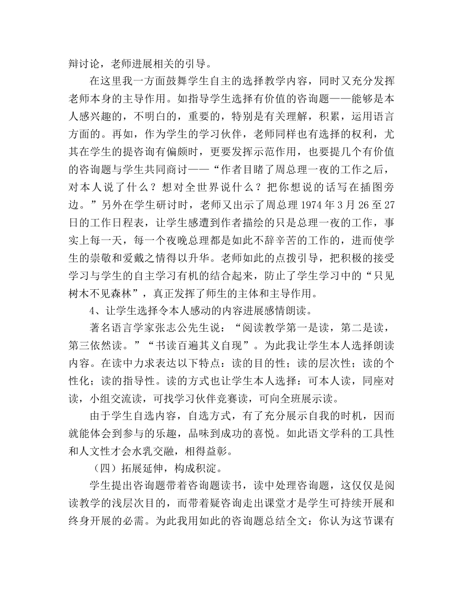 教案人教版小学六年级《一夜的工作》说课设计之一 _第3页