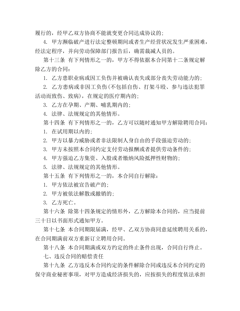 聘用劳动合同 _第3页