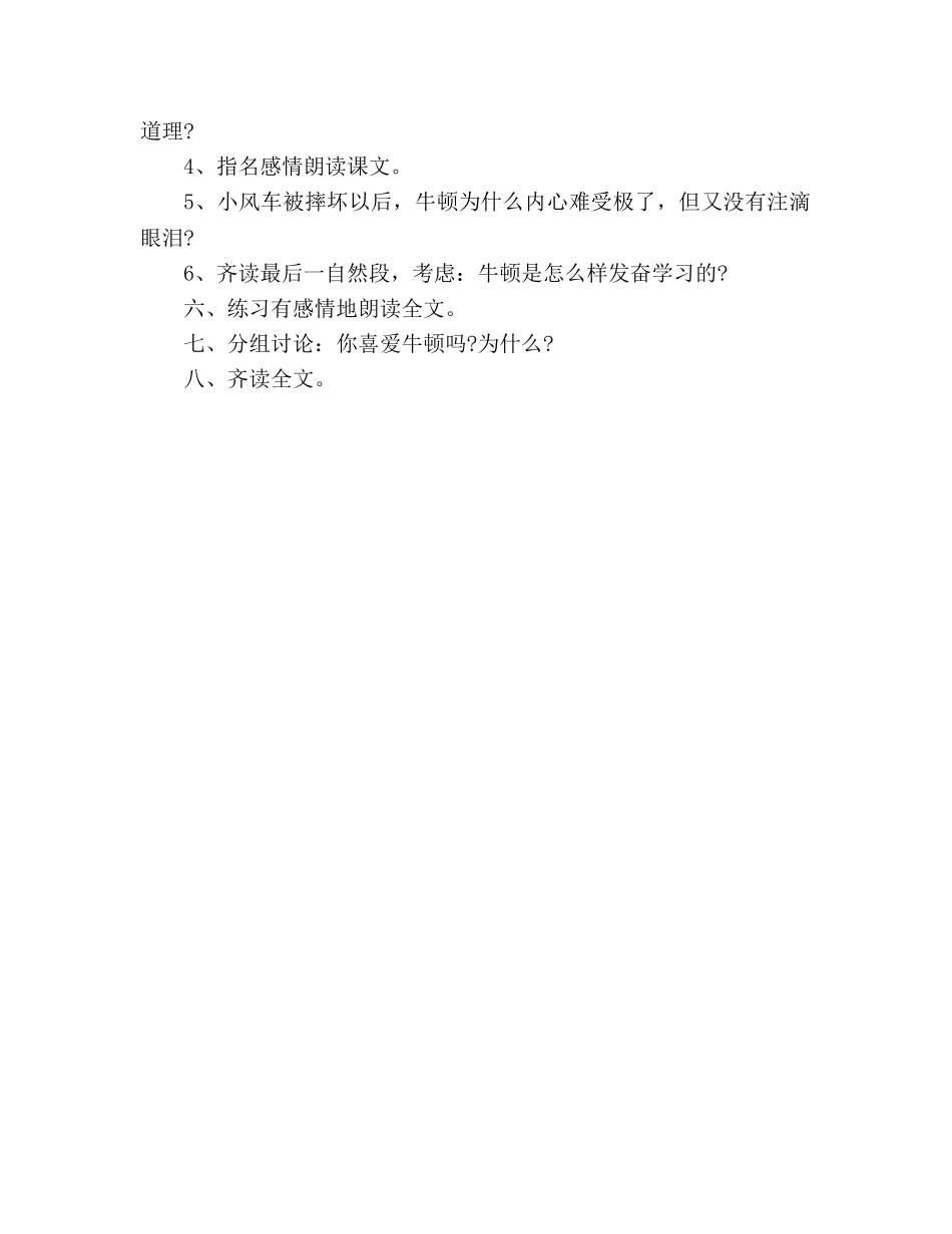 教案人教大纲版三年级上册语文《做风车的故事》教学设计 _第3页