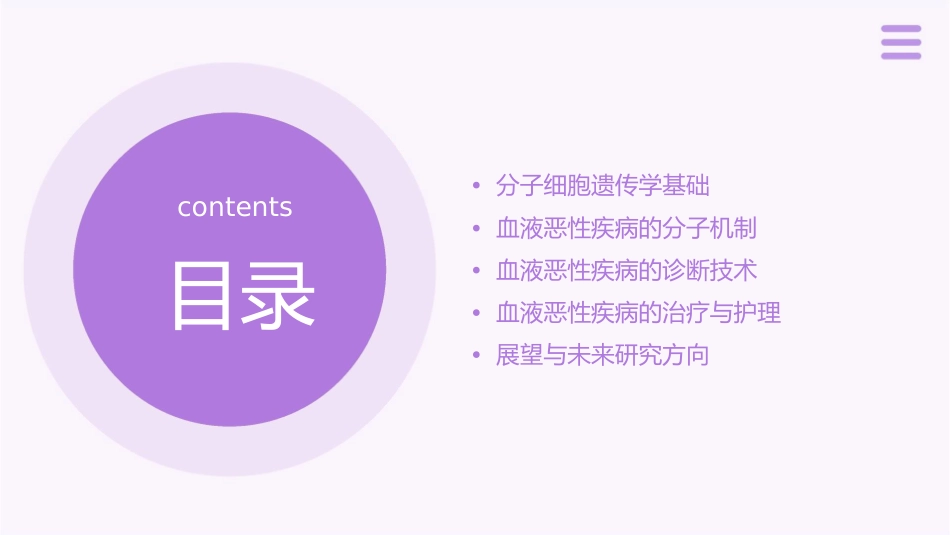 分子细胞遗传学与血液恶性疾病诊治护理课件_第2页