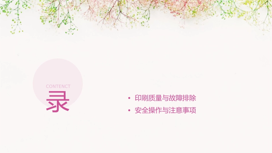 印刷机操作教材课件_第2页