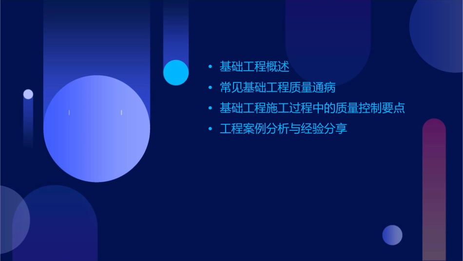 基础工程常见质量通病及控制要点课件_第2页