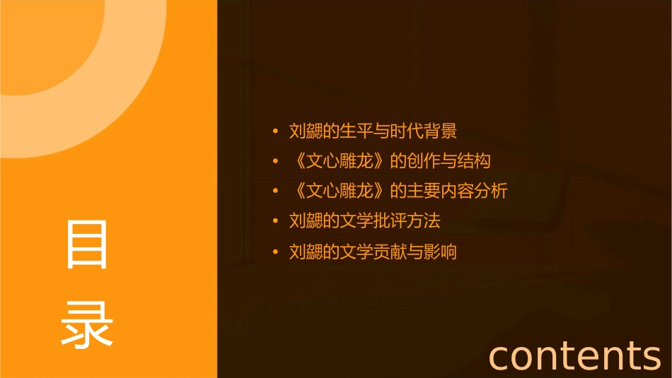 刘勰与《文心雕龙》分析课件_第2页
