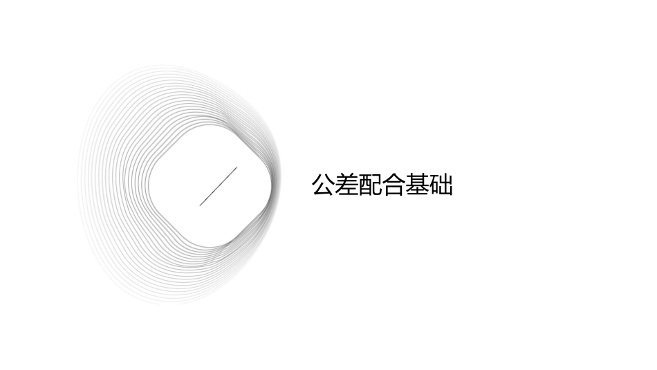 公差配合及形位公差课件_第3页