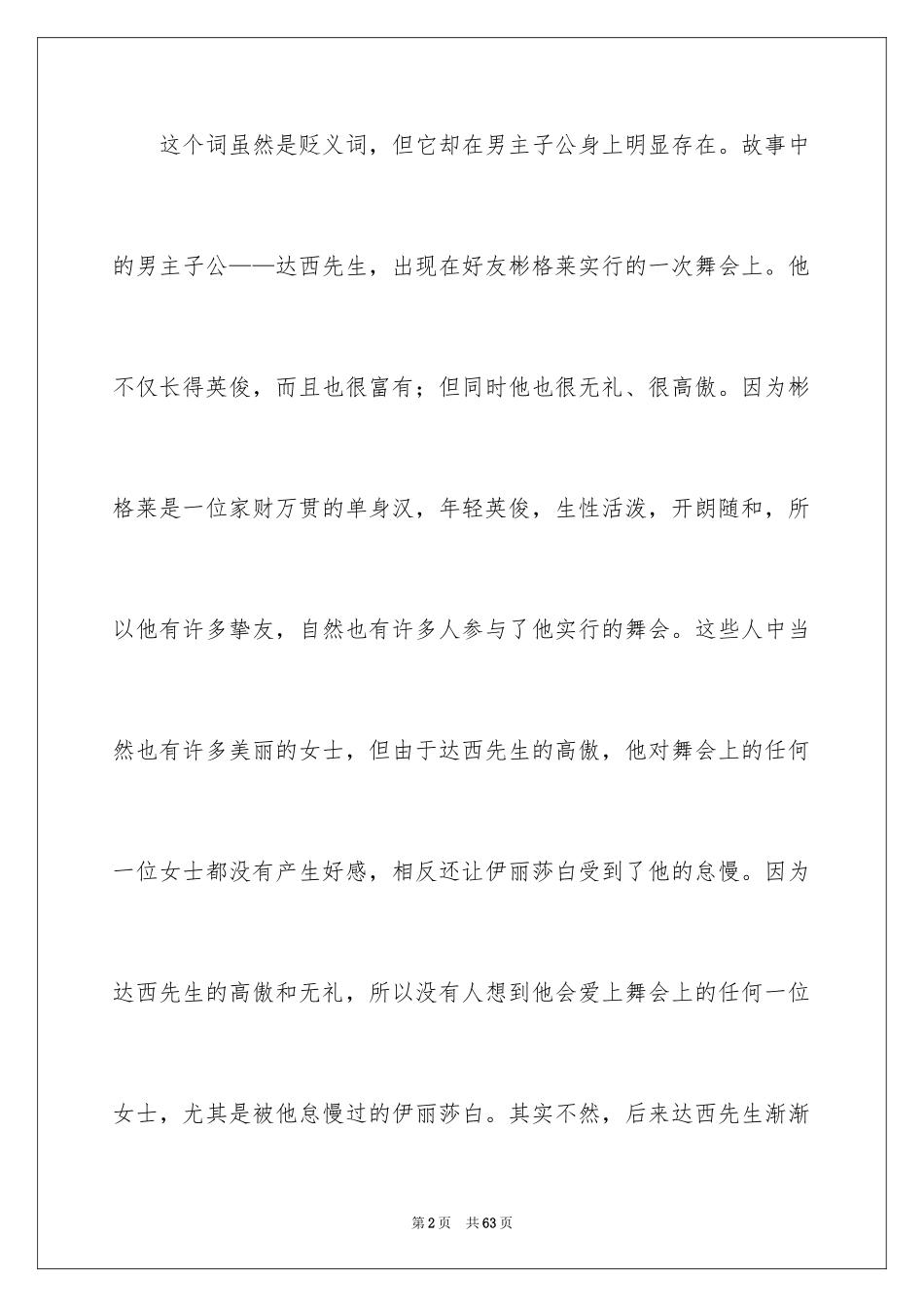 2024《傲慢与偏见》读书笔记_30_第2页