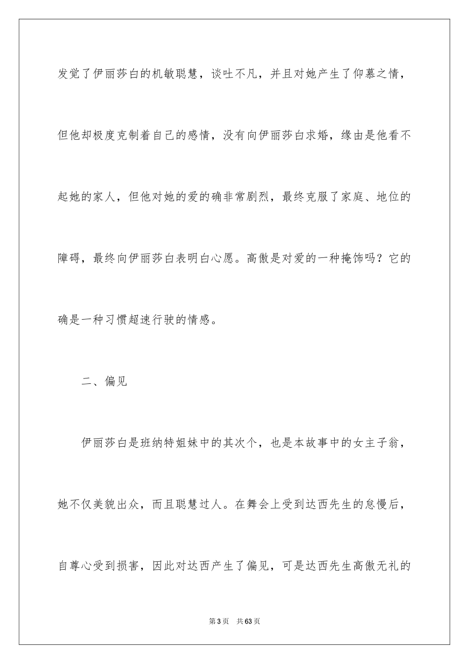 2024《傲慢与偏见》读书笔记_30_第3页