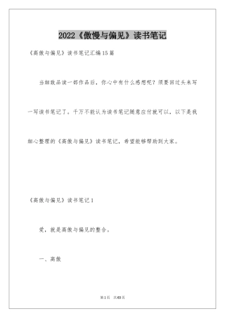 2024《傲慢与偏见》读书笔记_30