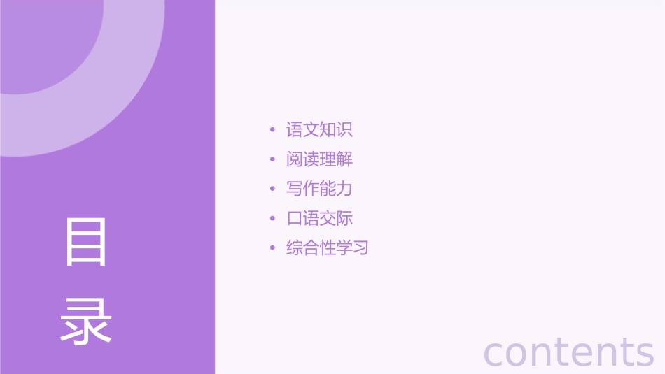 北京版本四年级上册教学目标课件_第2页