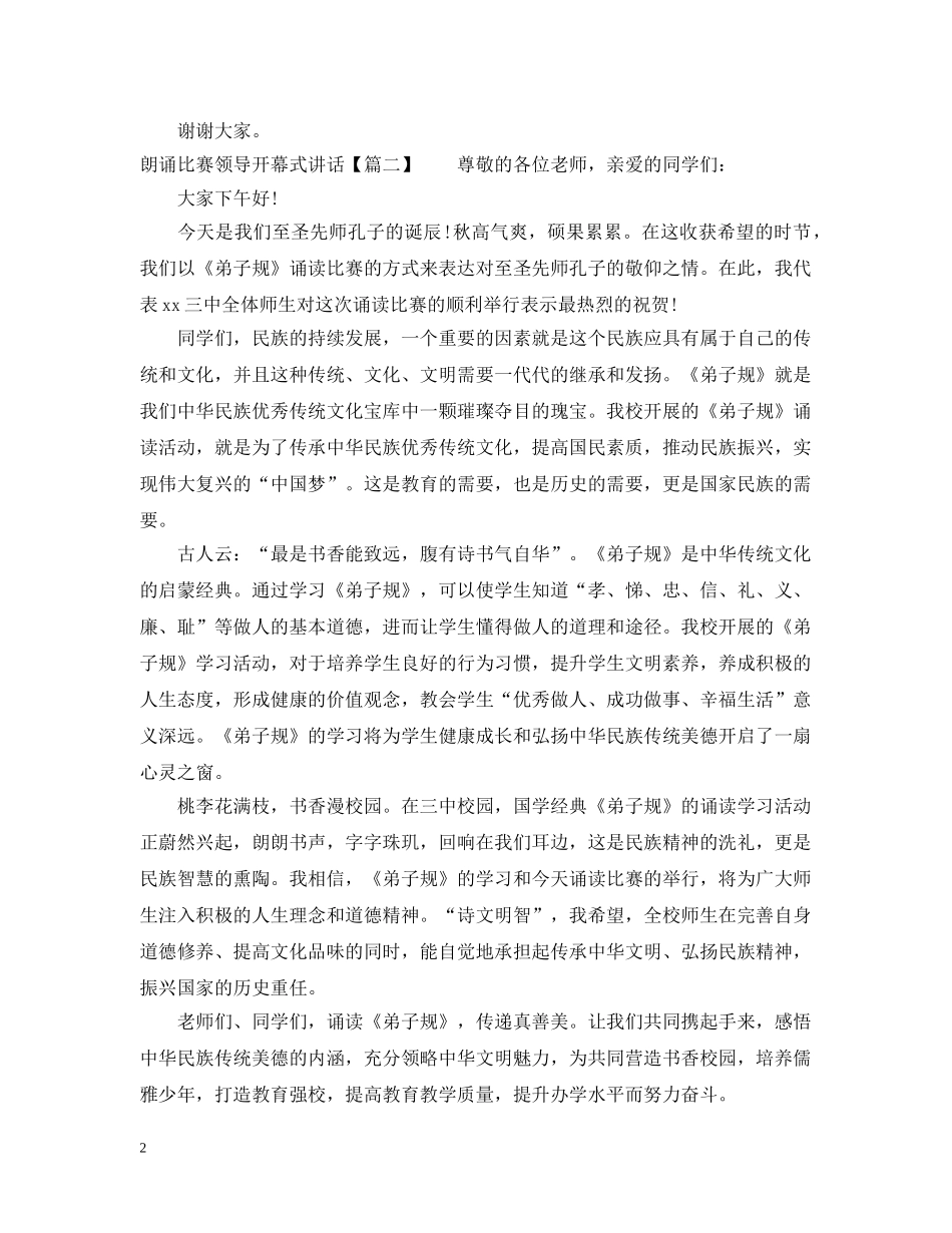 朗诵比赛领导开幕式讲话 _第2页