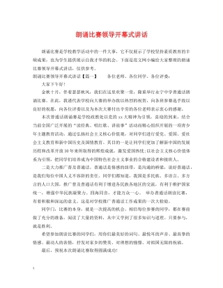 朗诵比赛领导开幕式讲话 