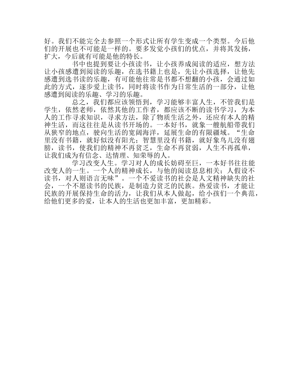 教师个人参考计划总结读《从倒数第一到第一》有感 _第2页