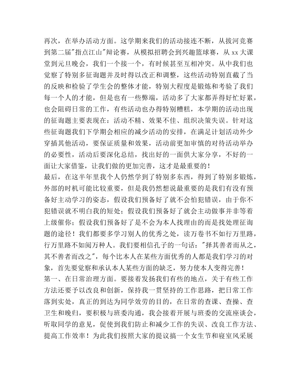 大学学生会主席团学期工作总结及下期参考计划 _第2页