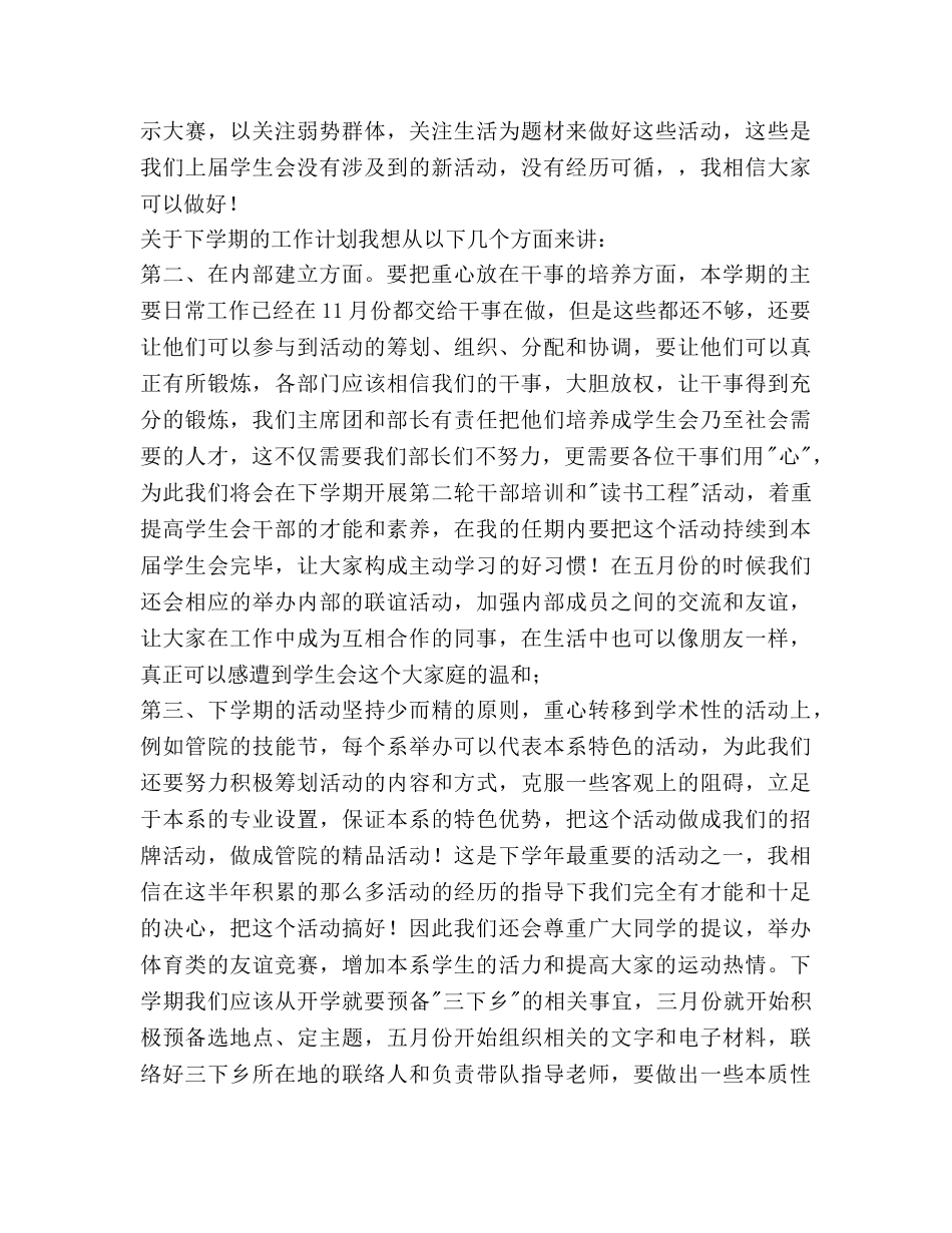 大学学生会主席团学期工作总结及下期参考计划 _第3页