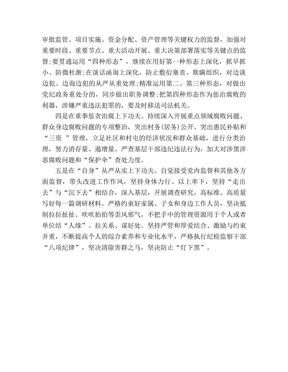 公务员任职学员参观廉政教育基地心得体会 _第2页