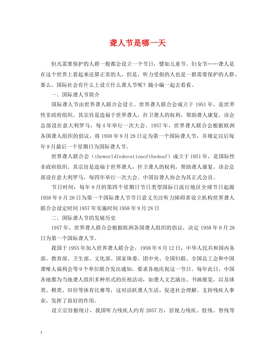 聋人节是哪一天 _第1页