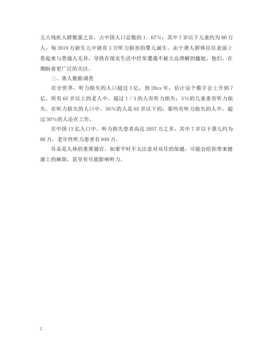 聋人节是哪一天 _第2页