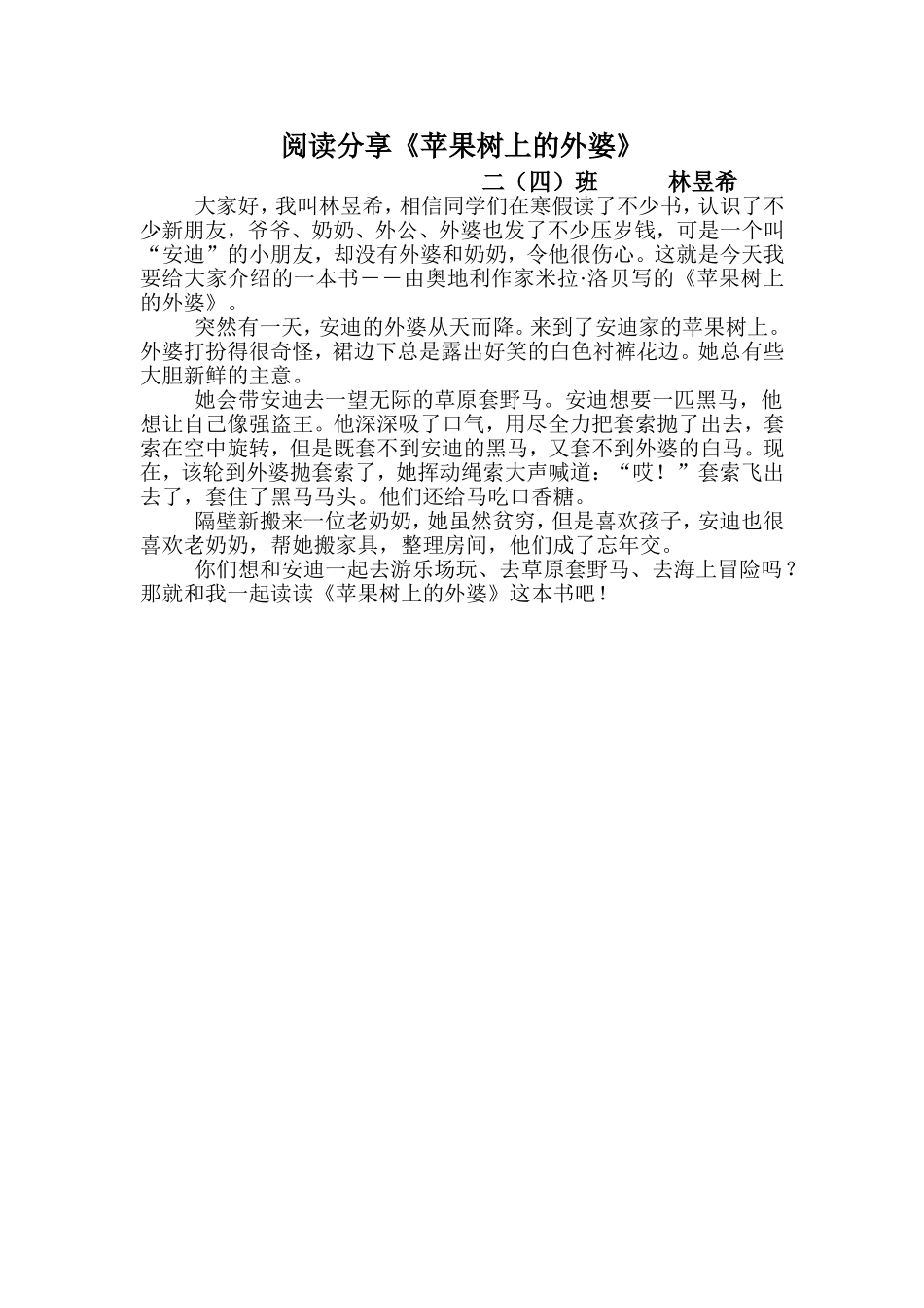 阅读分享《苹果树上的外婆》林昱希_第1页