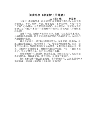 阅读分享《苹果树上的外婆》林昱希