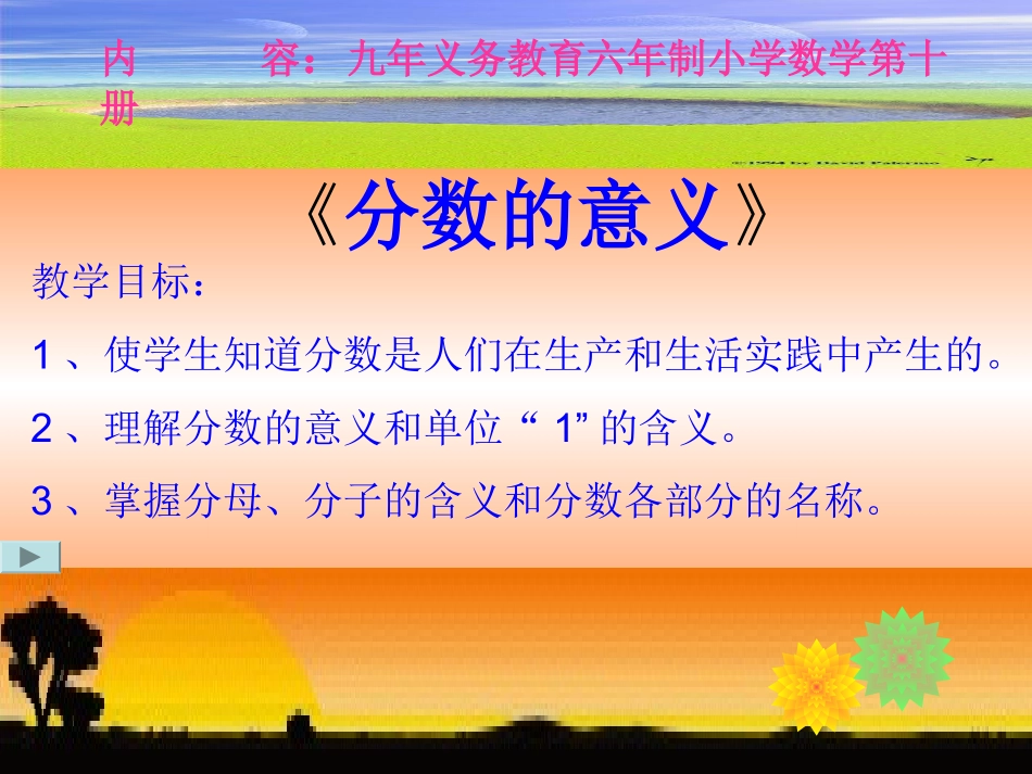分数的意义PPT课件_第1页