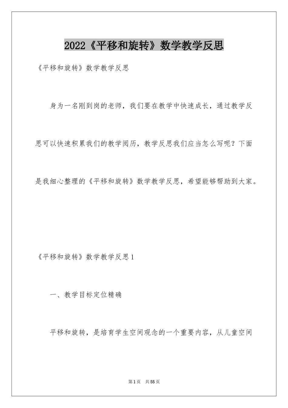2024《平移和旋转》数学教学反思_第1页