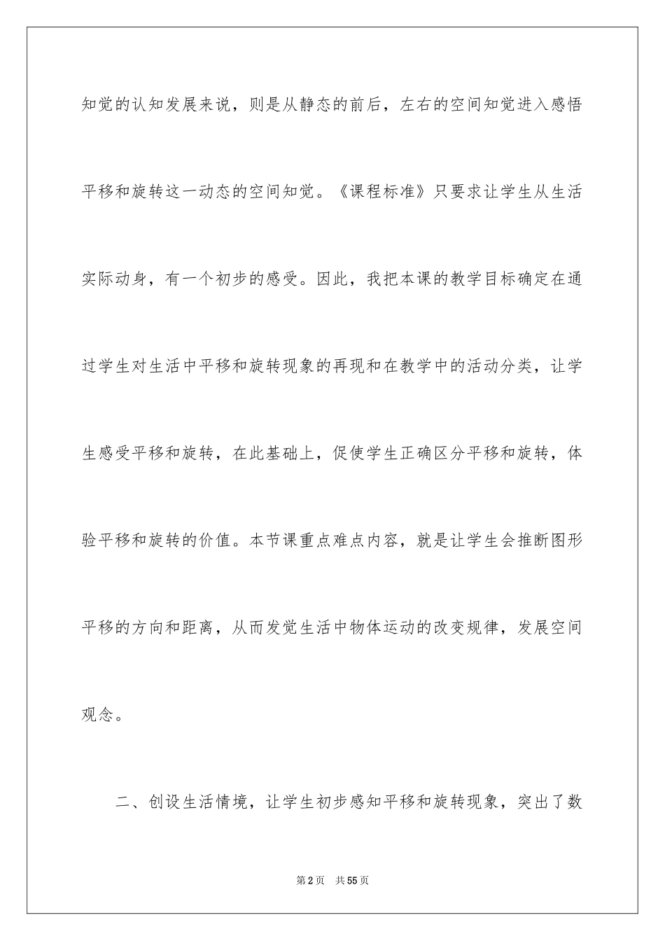 2024《平移和旋转》数学教学反思_第2页