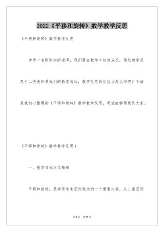 2024《平移和旋转》数学教学反思