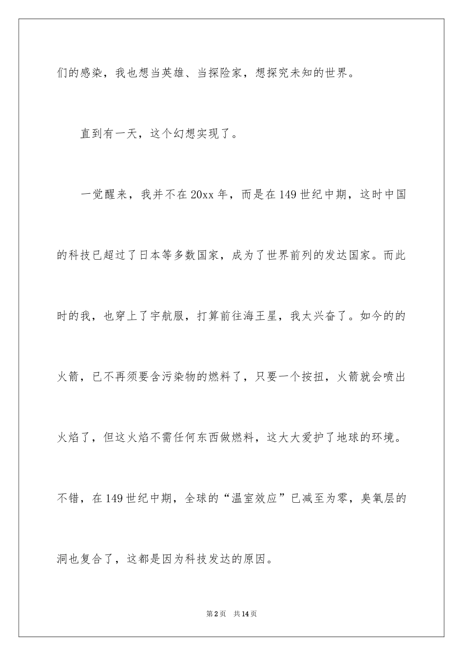 2024太空想象作文_3_第2页