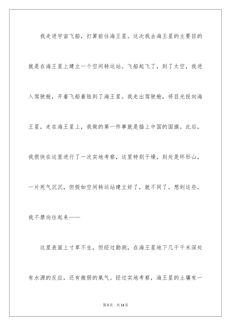 2024太空想象作文_3_第3页