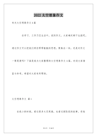 2024太空想象作文_3