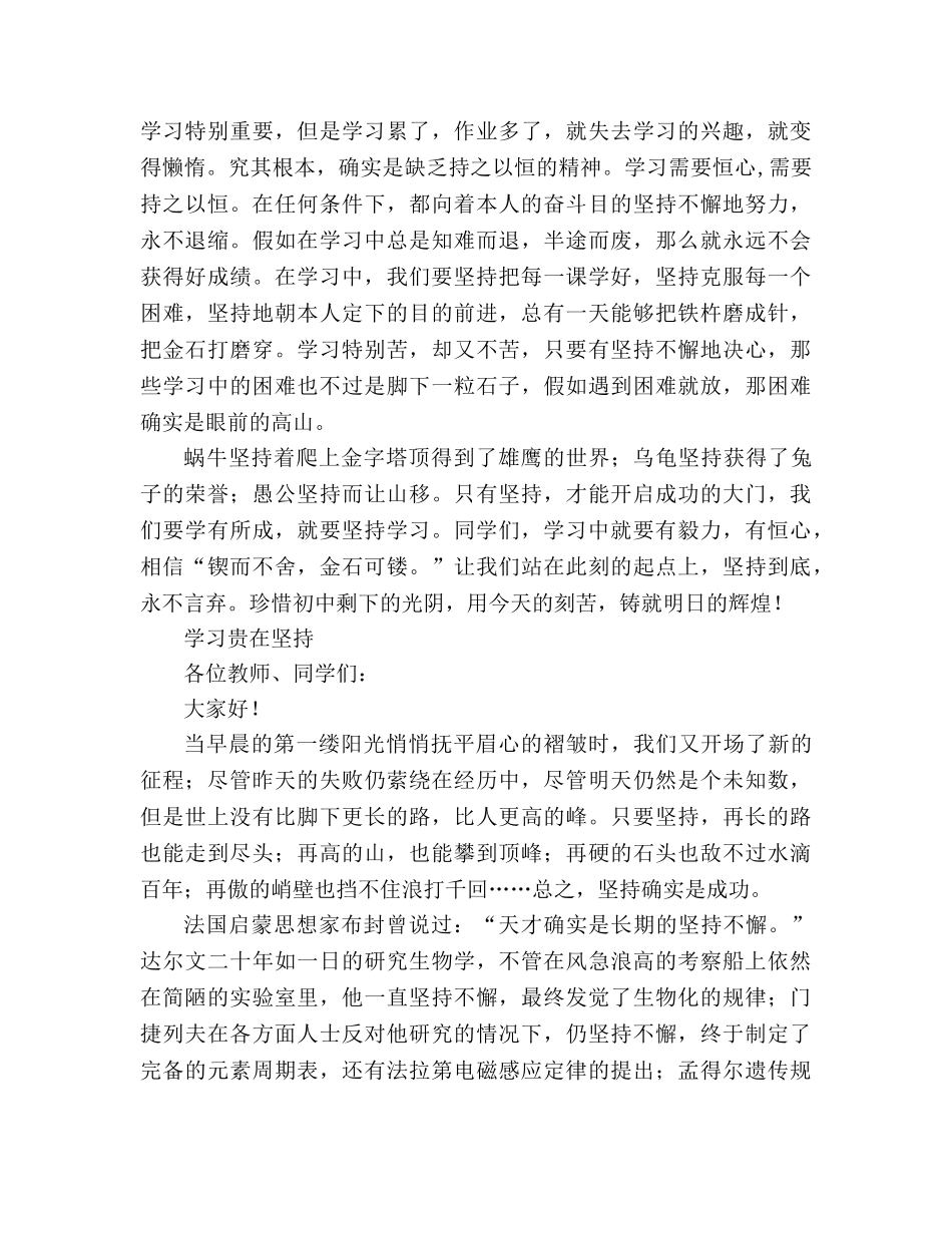 教案人教版九年级上第二单元《书信及演讲稿》范文 _第2页