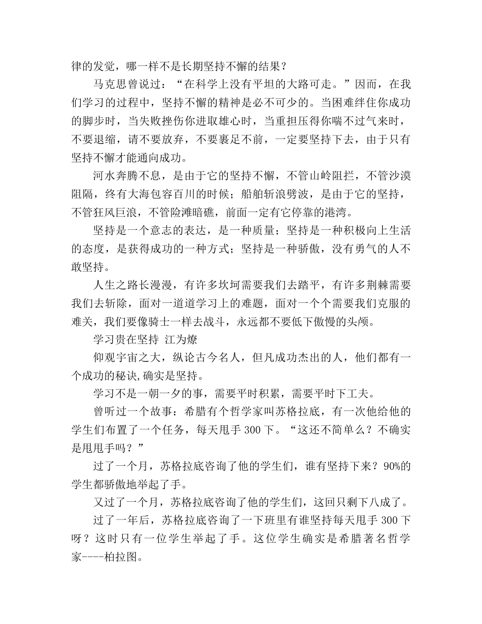 教案人教版九年级上第二单元《书信及演讲稿》范文 _第3页