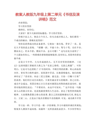 教案人教版九年级上第二单元《书信及演讲稿》范文 