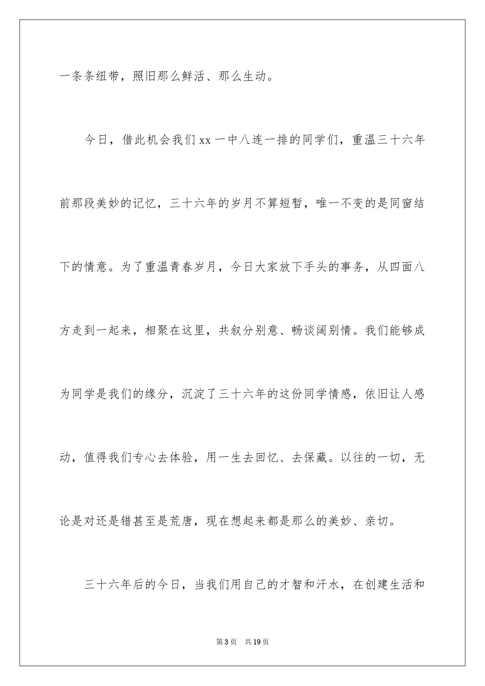 2024同学聚会欢迎词_38_第3页