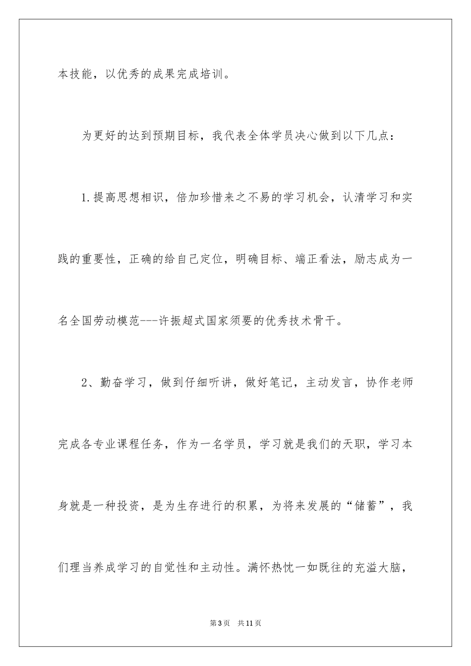 2024培训班开学典礼学员代表发言稿_第3页