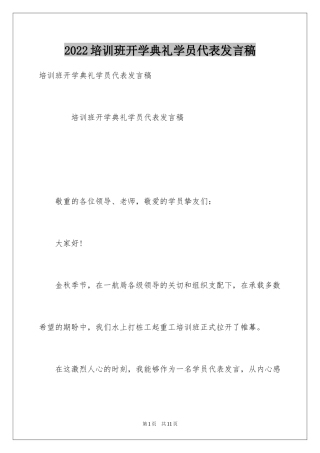 2024培训班开学典礼学员代表发言稿