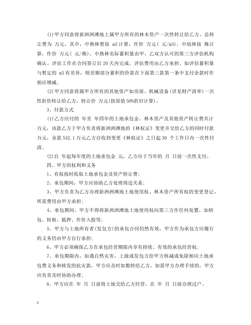 林地转让承包合同模板 _第2页