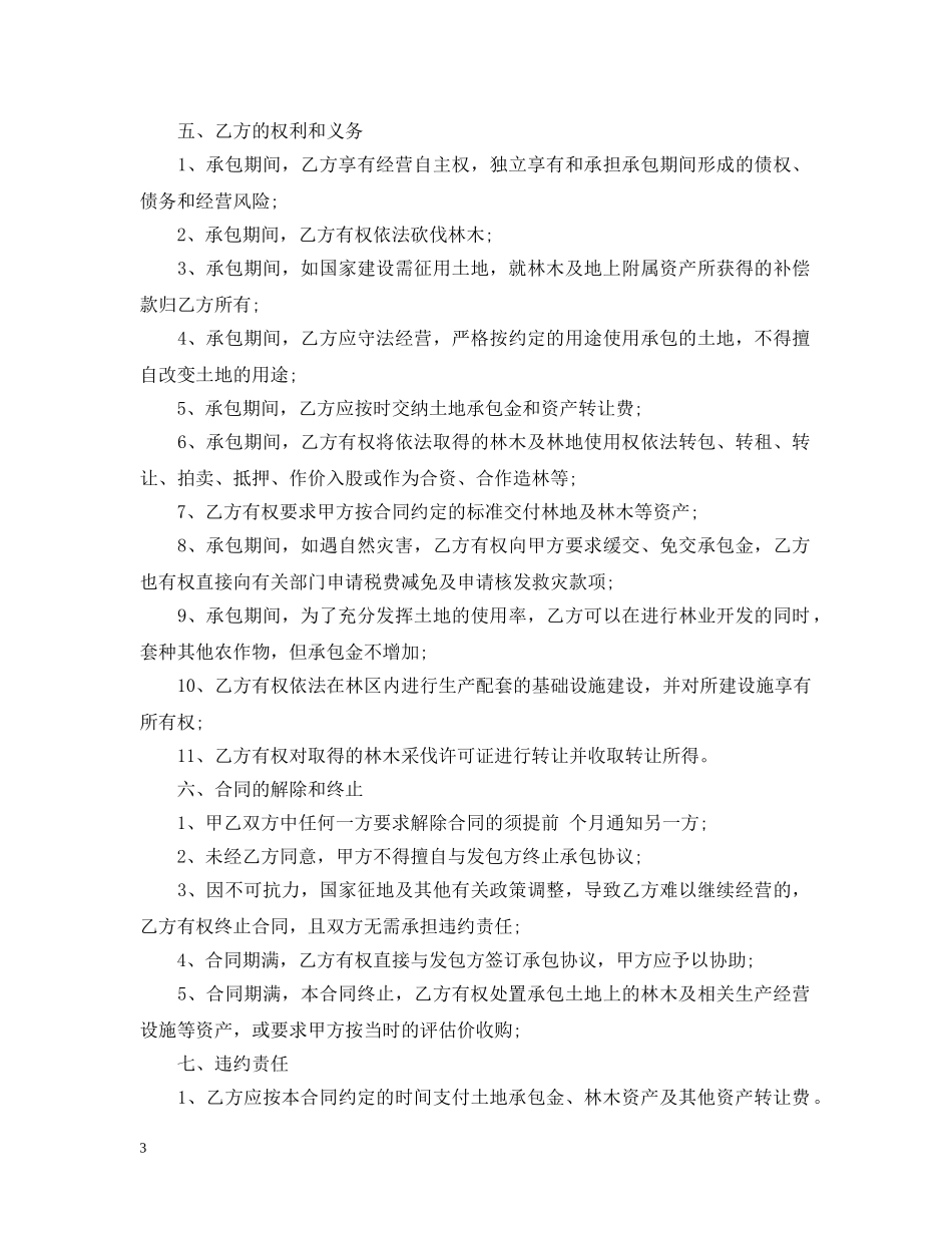 林地转让承包合同模板 _第3页