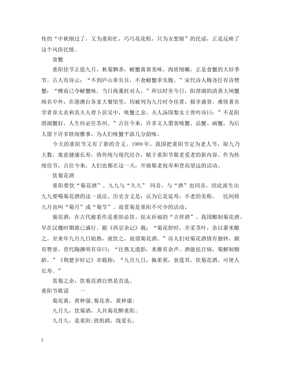 九九重阳节是哪天_第2页