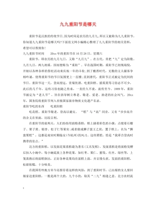 九九重阳节是哪天