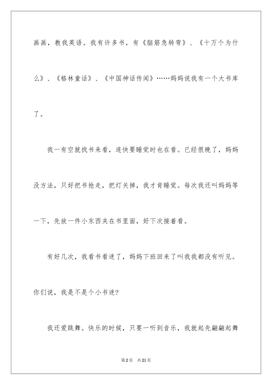 2024二年级优秀作文_41_第2页