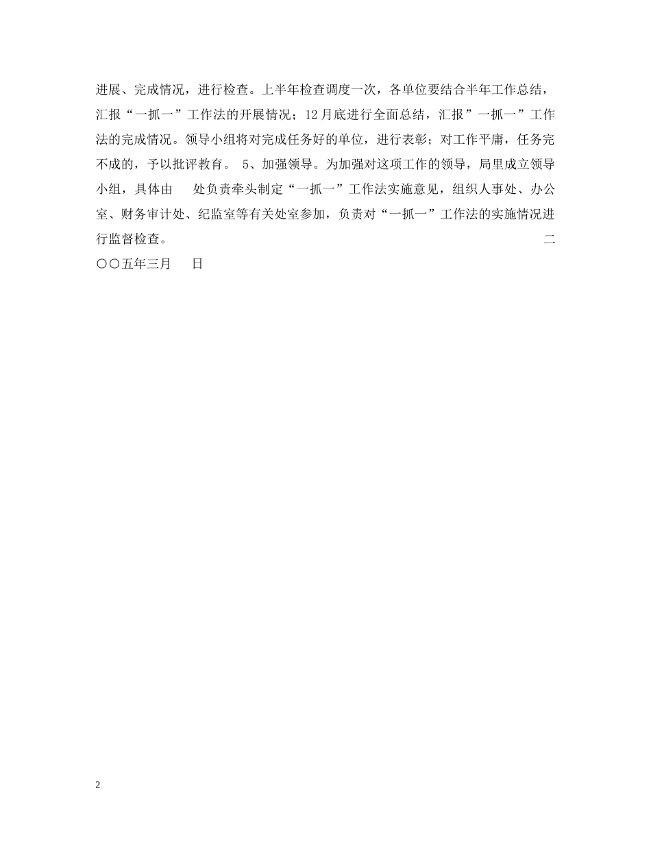 农业局关于推行“一抓一”工作法的实施意见_第2页