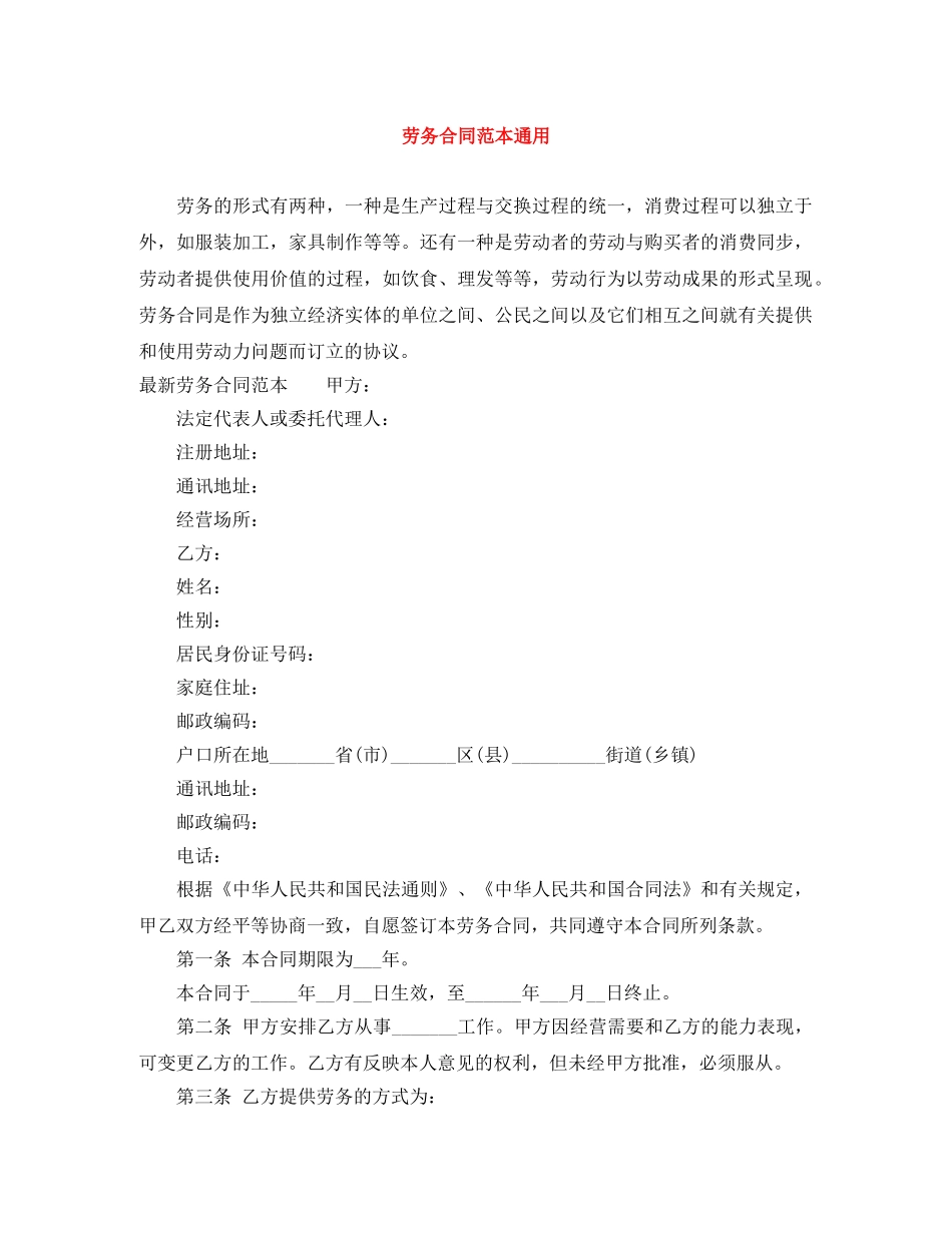劳务合同范本通用 _第1页